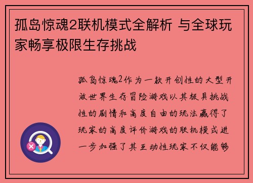 孤岛惊魂2联机模式全解析 与全球玩家畅享极限生存挑战