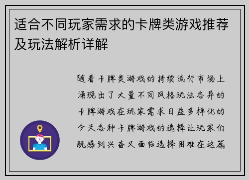 适合不同玩家需求的卡牌类游戏推荐及玩法解析详解