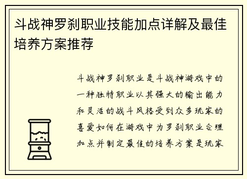 斗战神罗刹职业技能加点详解及最佳培养方案推荐