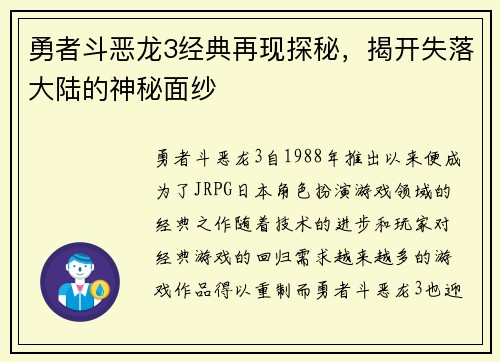 勇者斗恶龙3经典再现探秘，揭开失落大陆的神秘面纱