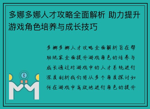 多娜多娜人才攻略全面解析 助力提升游戏角色培养与成长技巧