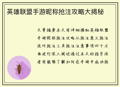 英雄联盟手游昵称抢注攻略大揭秘