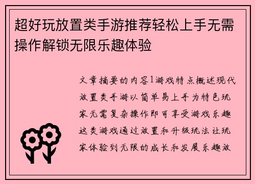 超好玩放置类手游推荐轻松上手无需操作解锁无限乐趣体验